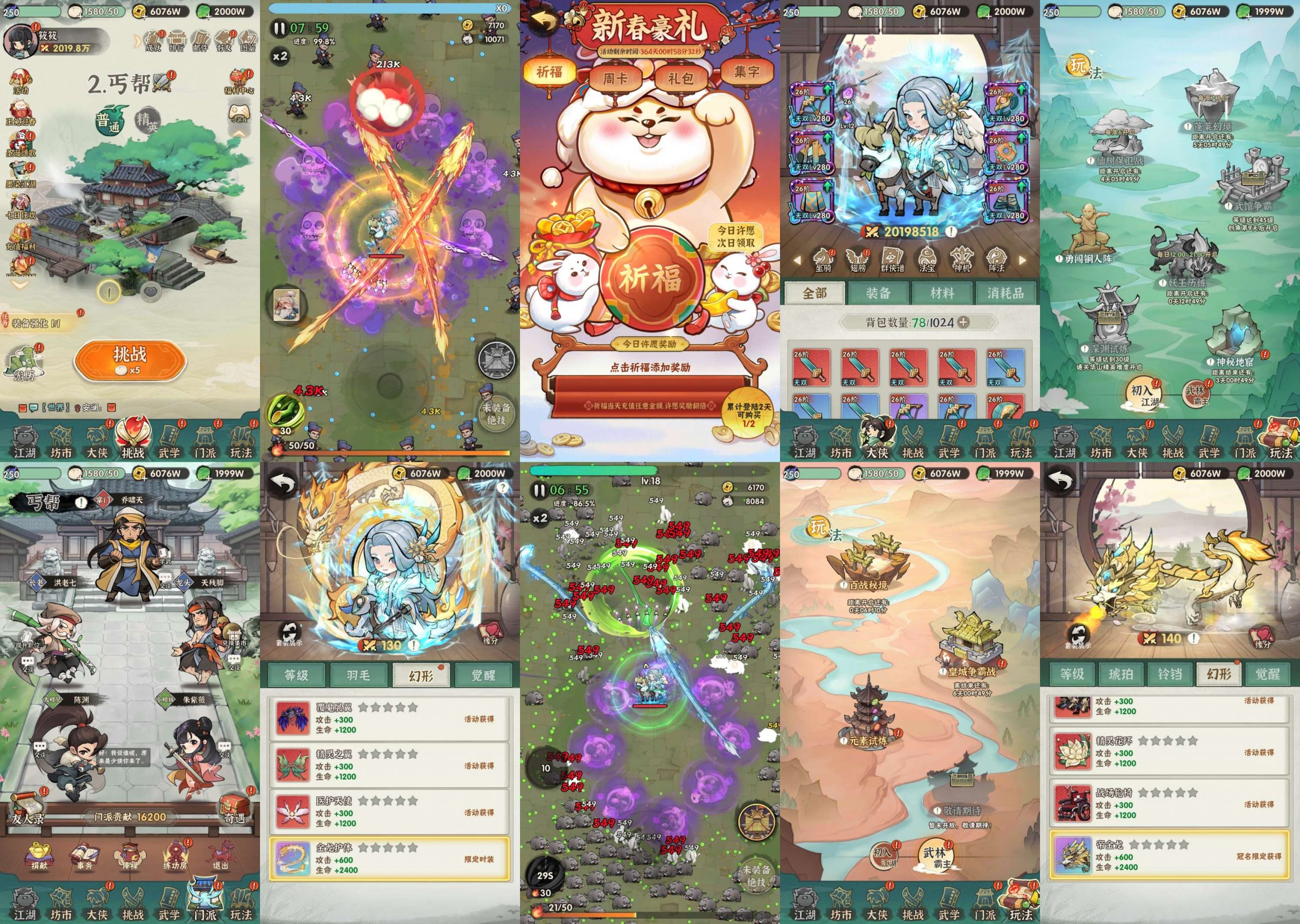 行侠仗义五千年